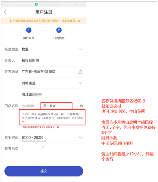 兔喜生活快递超市