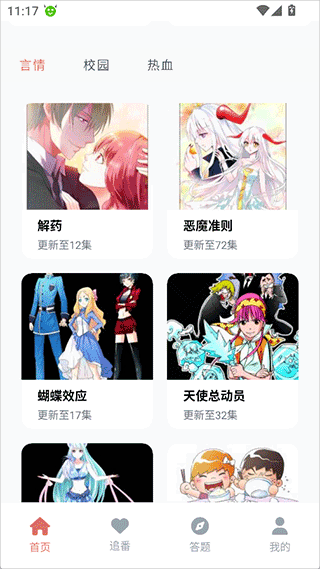 囧次元免费版截图1