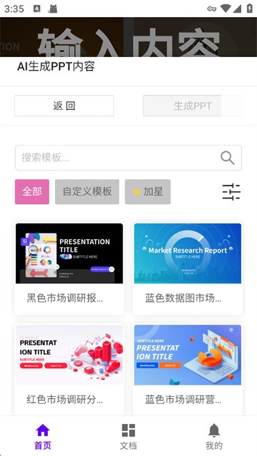 mindshow生成ppt截图2