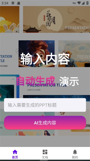 mindshow生成ppt截图0