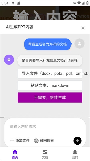 mindshow生成ppt截图1