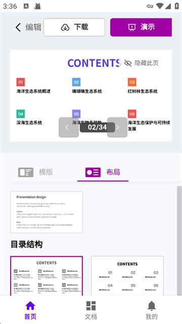 mindshow生成ppt截图3