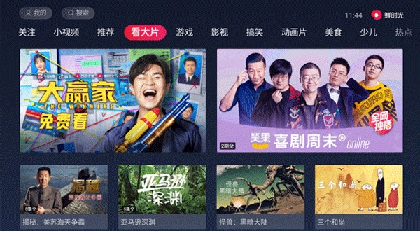 西瓜视频电视版截图4