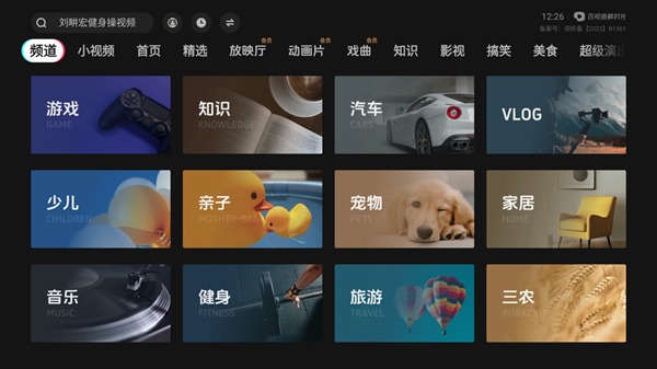 西瓜视频电视版截图1