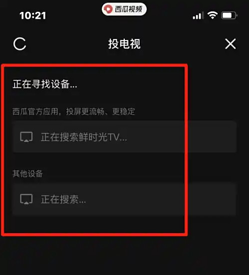 西瓜视频电视版
