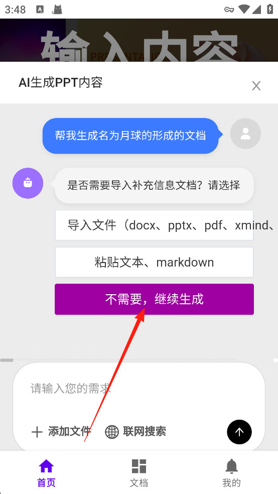 mindshow生成ppt