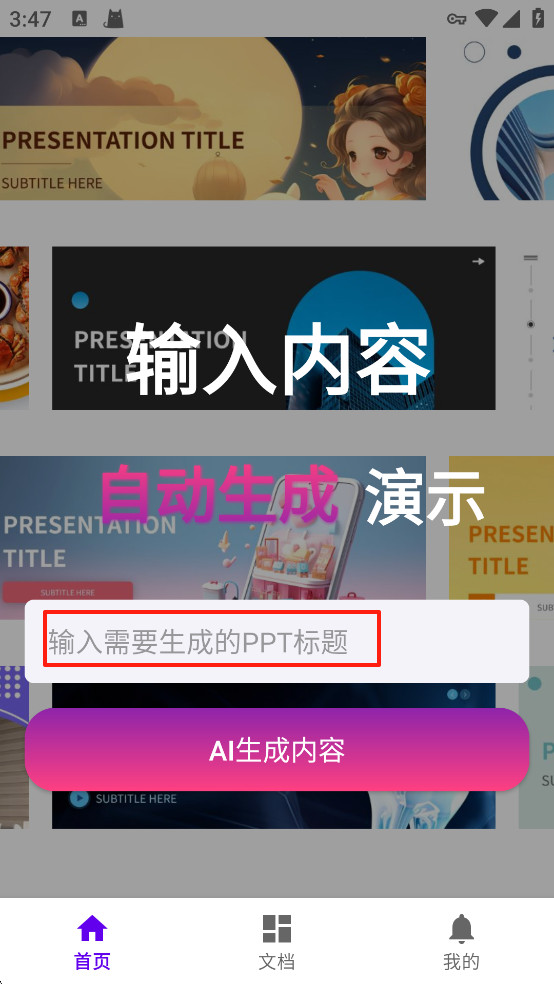 mindshow生成ppt