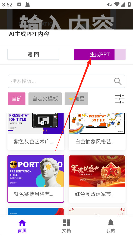mindshow生成ppt
