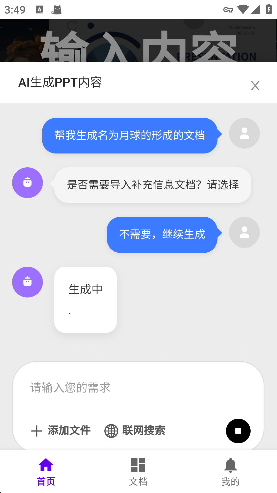 mindshow生成ppt