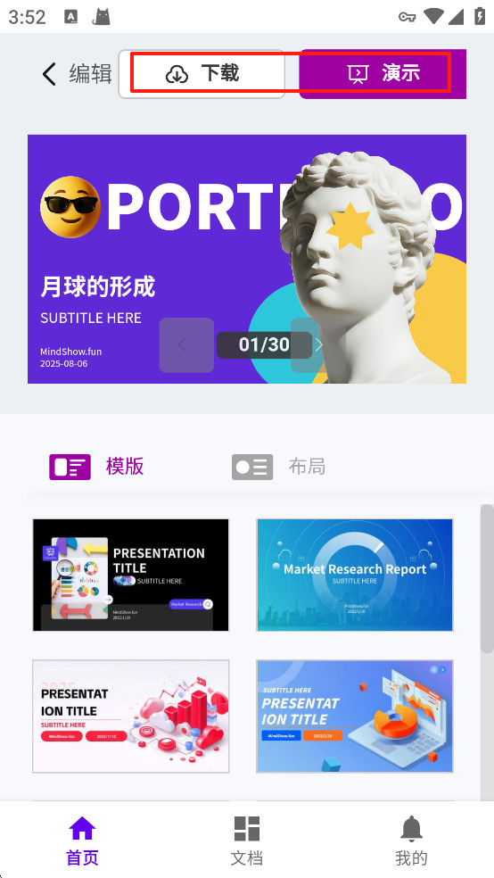 mindshow生成ppt