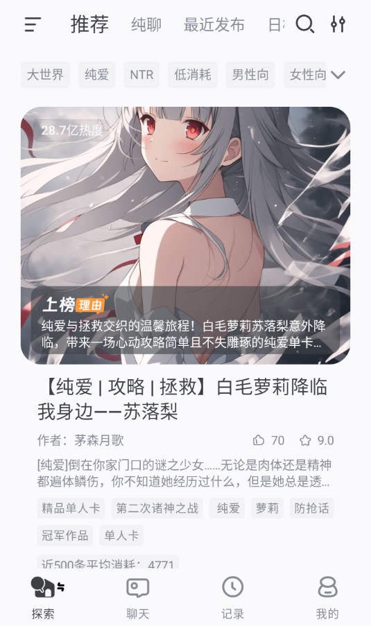 ai风月虚拟聊天截图0