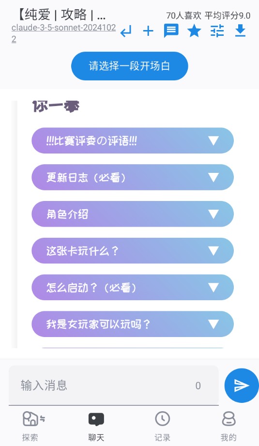 ai风月虚拟聊天截图1