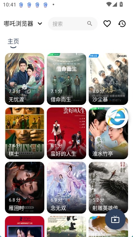 哪吒浏览器海外版截图0