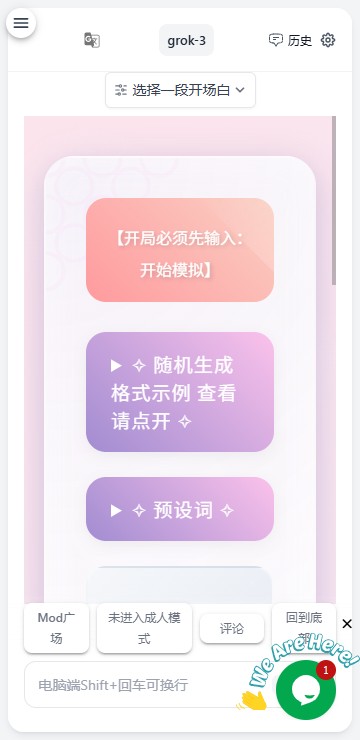 ai风月虚拟聊天