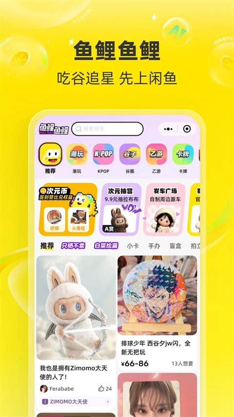 闲鱼二手旧货市场截图0