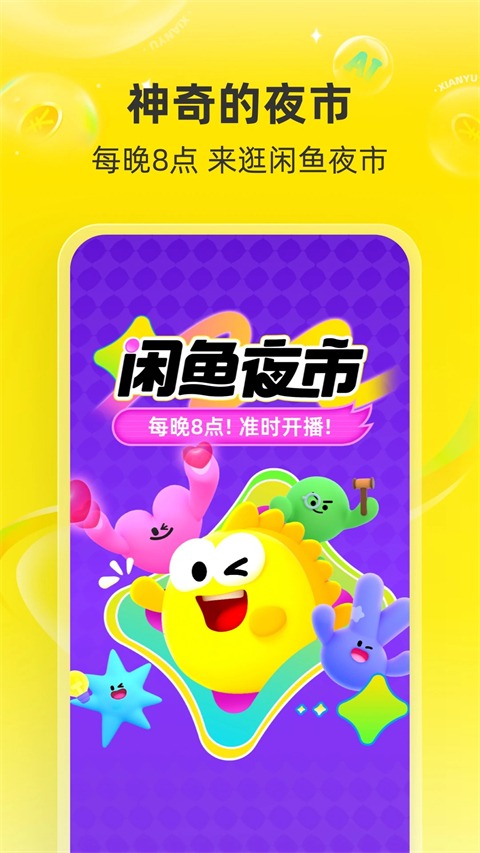 闲鱼二手旧货市场截图4