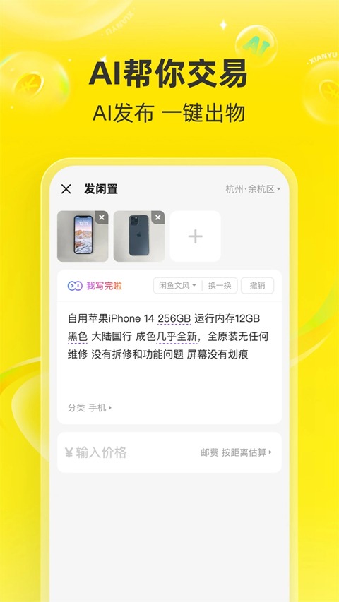 闲鱼二手旧货市场截图2