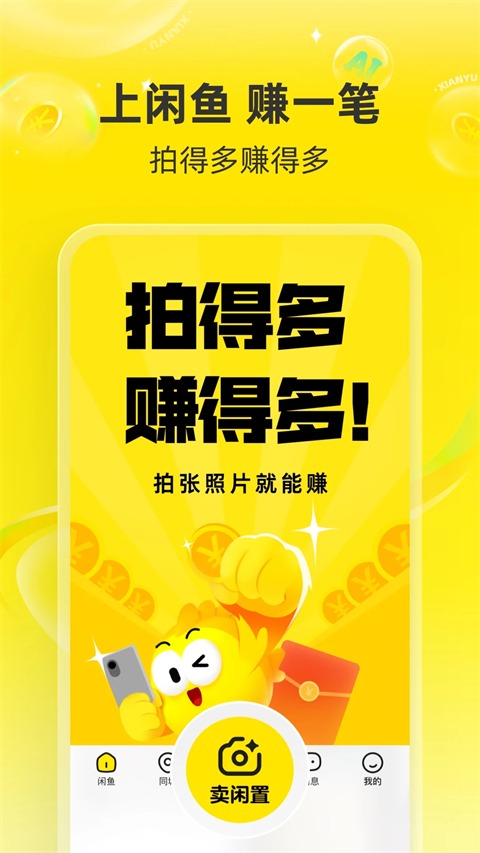 闲鱼二手旧货市场截图1