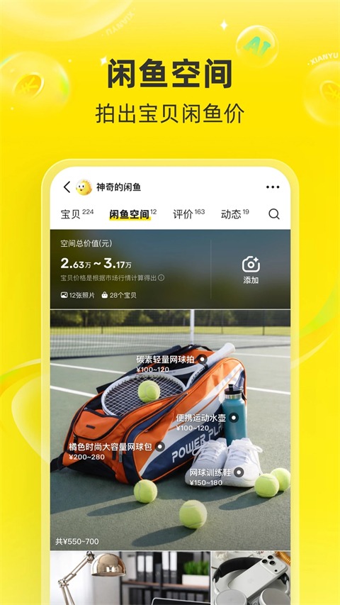 闲鱼二手旧货市场截图3