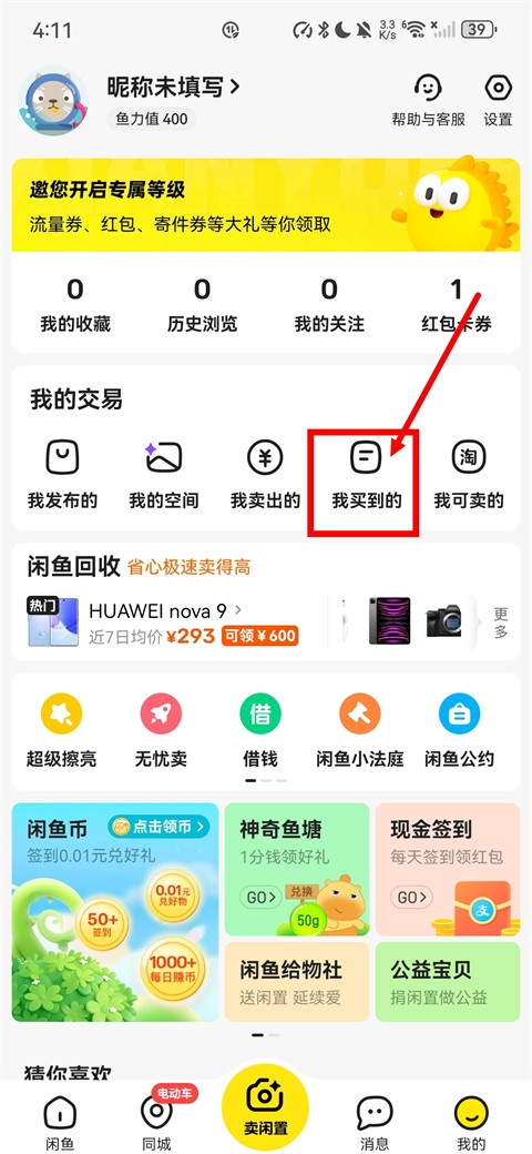 闲鱼二手旧货市场