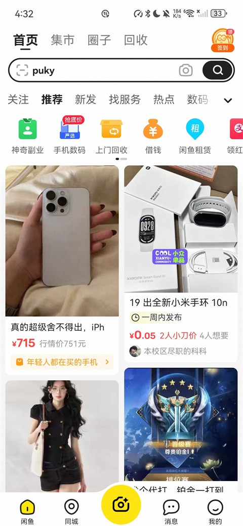 闲鱼二手旧货市场