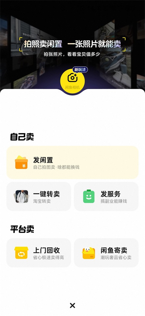 闲鱼二手旧货市场