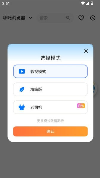 哪吒浏览器海外版