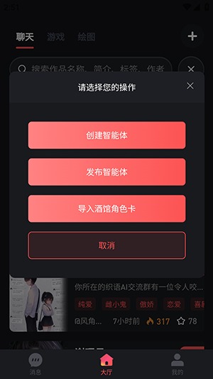 织语ai旧版本截图0