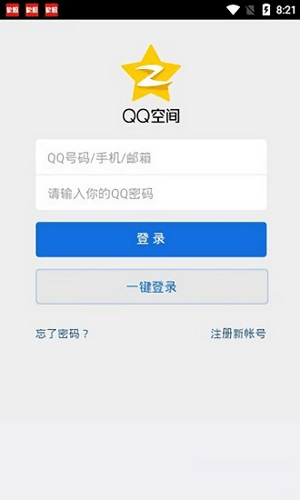 qq空间万能查看器截图2