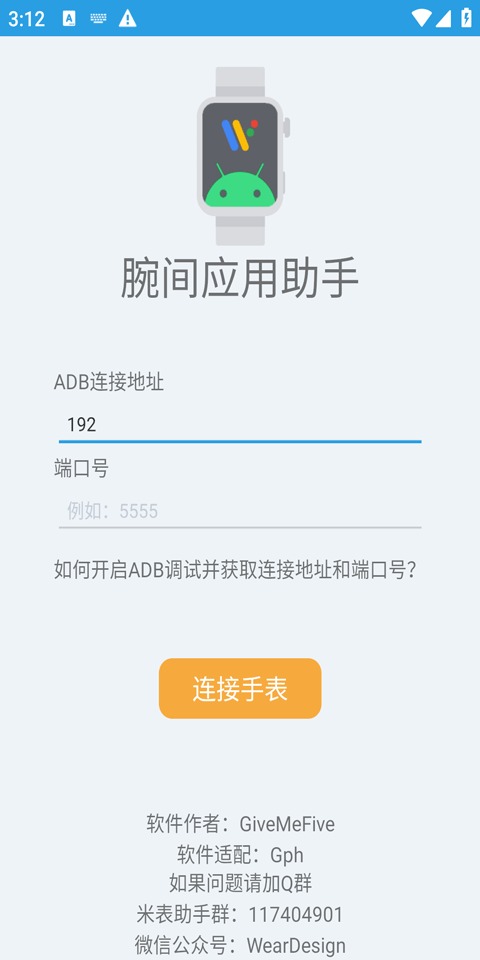 腕间应用助手手表版截图1
