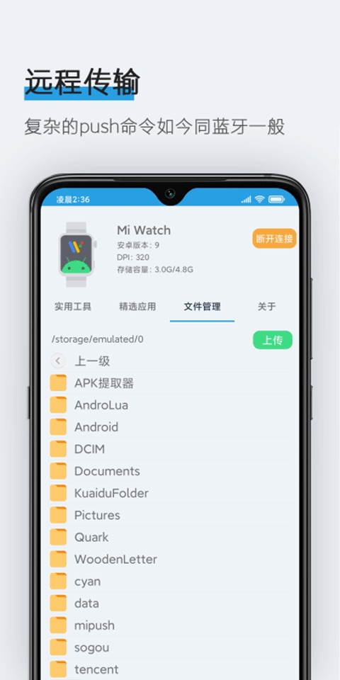 腕间应用助手手表版截图4