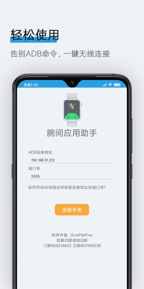 腕间应用助手手表版截图3