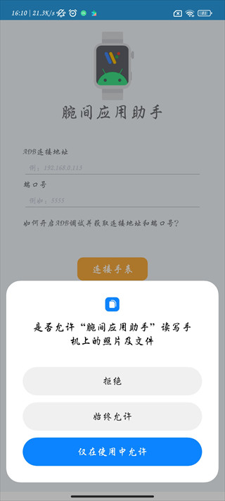腕间应用助手手表版