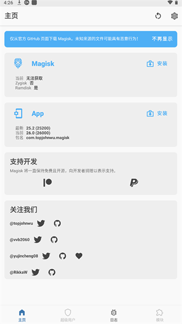 面具magisk中文版截图3
