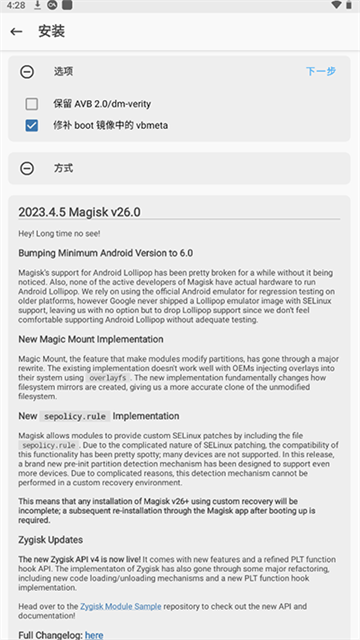 面具magisk中文版截图4