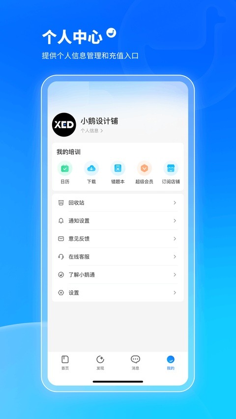 小鹅通学员版截图1