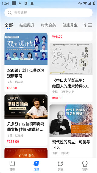 小鹅通学员版