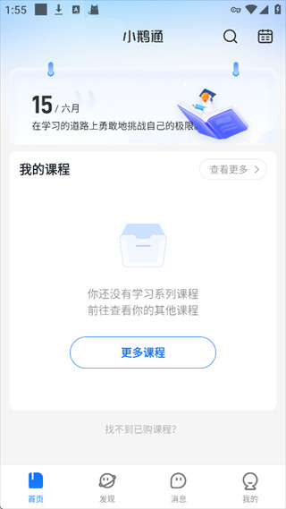 小鹅通学员版