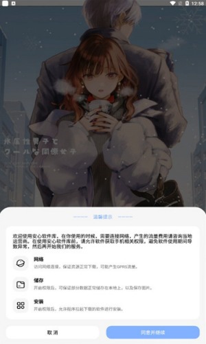 安心软件库截图1