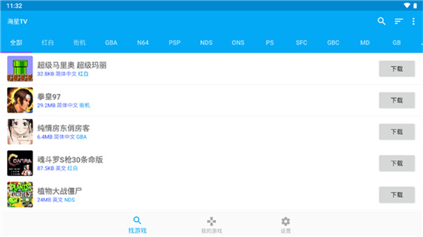 海星模拟器tv版截图0