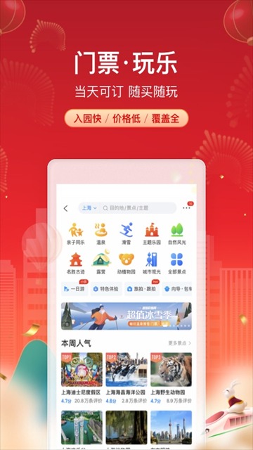 携程旅行app截图1