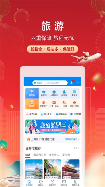 携程旅行app截图2