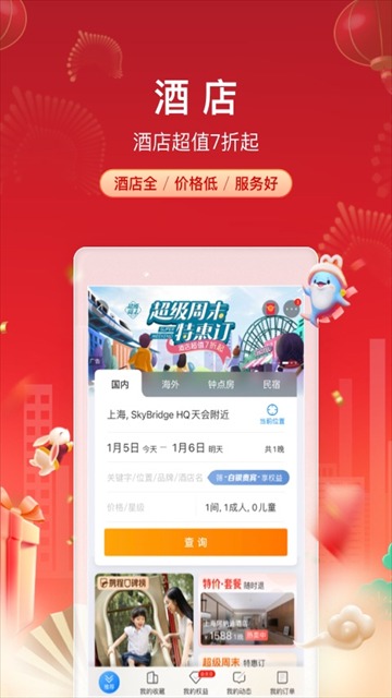 携程旅行app截图4