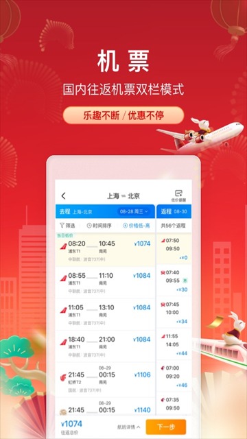 携程旅行app截图0