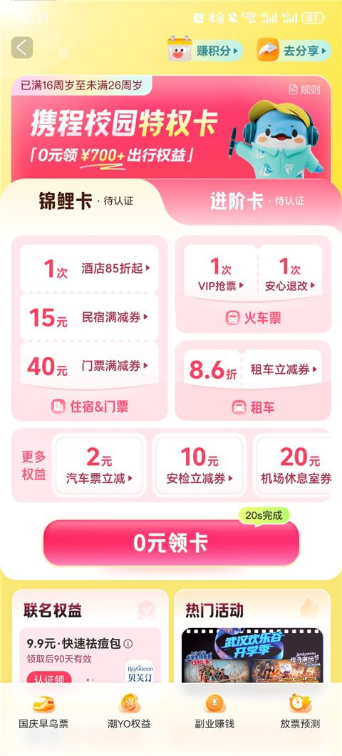 携程旅行app