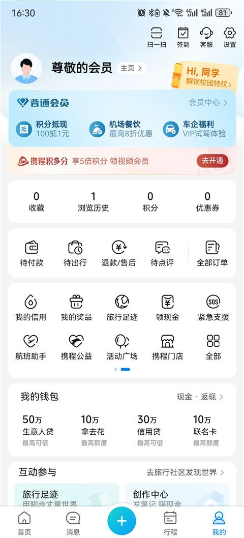 携程旅行app