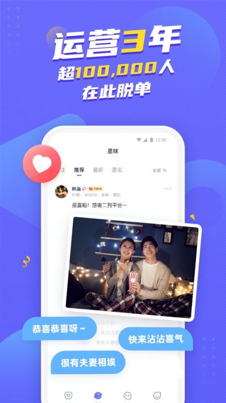 二狗相亲截图2