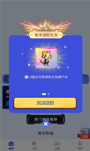 星辉世界截图2