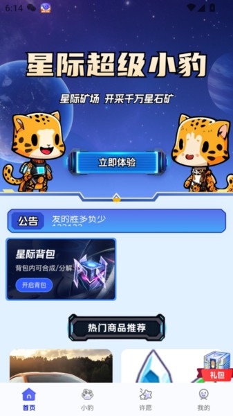 星辉世界截图3