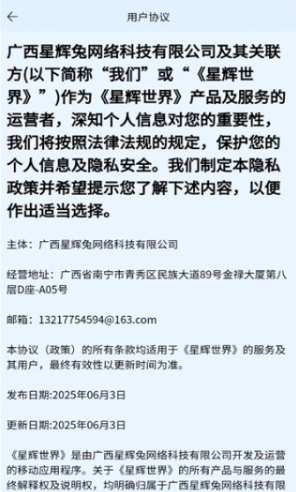 星辉世界